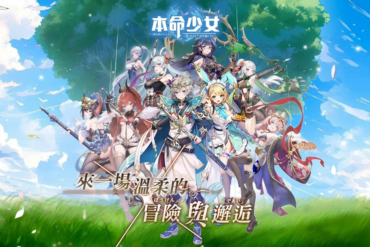 本命少女 screenshot